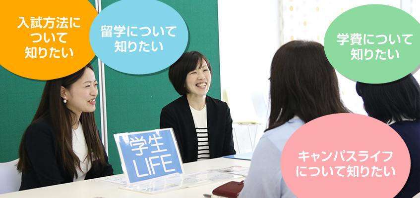 個別相談会
